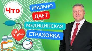 ЧТО ДАЁТ ДОПОЛНИТЕЛЬНАЯ МЕДИЦИНСКАЯ СТРАХОВКА // Страховая медицина в Израиле