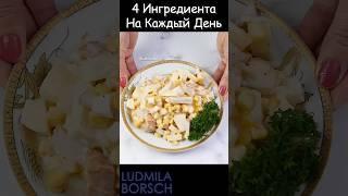 Готовим Быстро, Едим С Удовольствием! Салат с Ананасами на Скорую Руку на Каждый День.