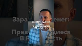 Почему надо фиксировать свои бизнес-идеи #равильгабидуллин #бизнесидеи #деньгизаработать #инвестиции