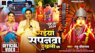 देवी गीत | सईयां सपनवा देखलीं ना (Video): Krishnam,Deepa Pandey | Navaratri Special Song 2024