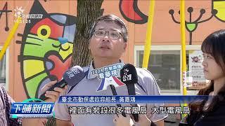 北市動物之家犬舍帆布當厝頂 恐驚會熱衰竭 | 公視台語台 | 20240711