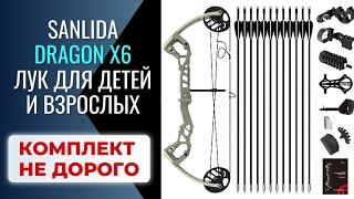 Sanlida Dragon X6 блочный лук для детей и взрослых