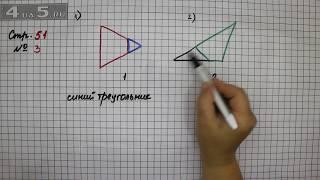 Страница 51 Задание 3 – Математика 2 класс Моро М.И. – Учебник Часть 1