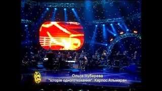 LADY OPERA "Histore de un amor " Olga Chubareva. Роман Недзельский.UKRAINE