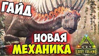 ПРИРУЧЕНИЕ АМАРГАЗАВРА в ARK Lost Island! НОВАЯ МЕХАНИКА ТАМЛЕНИЯ в АРК - Amargasaurus! ЖопаБоль