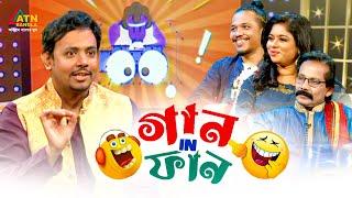 Gaan In Fun | গান ইন ফান | Abu Hena Rony | Kajal | Pulak | Liuipa | Eid al-Fitr Fun Show 2023