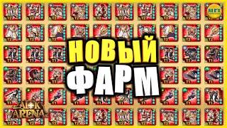 AFK ARENA ТЕХНОЛОГИЯ ФАРМА или как правильно фармить мифики и камни в афк сундуке