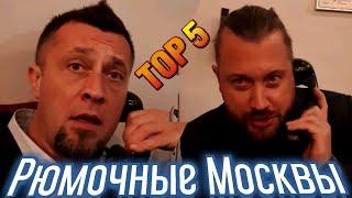 Рюмочные Москвы Топ 5