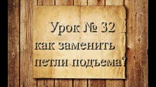 УЧИМСЯ ВЯЗАТЬ КРЮЧКОМ  УРОК 32  КАК ЗАМЕНИТЬ ПЕТЛИ ПОДЪЕМА  LEARNING TO CROCHET LESSON 32