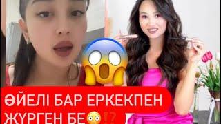 Diko Ray айелі бар еркекпен жүр ме⁉️