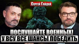 ГАЙДАЙ: Кризиса нет! УКРАИНУ НАКАЧАЛИ ОРУЖИЕМ И ДЕНЬГАМИ. Есть все для победы ВСУ. Проблема в другом