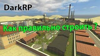 [Garry's Mod] КАК СТРОИТЬ МАГАЗИН, ДОМ ??!! [DarkRP]