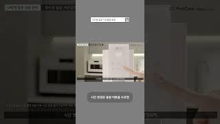 직수관 살균 시간 설정 - LG 정수기