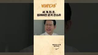 세.계.최.초. 테레비 원격 잔소리 #박성호 #스케치코미디 #이원구