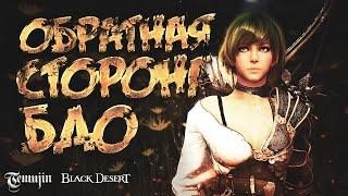 Знай это перед тем как играть в ММОРПГ Black Desert Online | донат баны боты и читеры в БДО