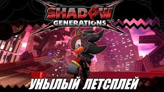 [Rus] Летсплей Sonic X Shadow Generations. #1 [1080p60]