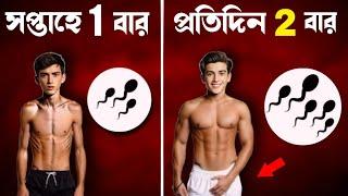 রোজ M@sterbat!on করা ঠিক না ভুল | Body kivabe banabo | Bangla health tips 4u