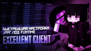 СПИДРАН ПО КФГ НА FUNTIME | САМЫЕ ЛУЧШИЕ НАСТРЫ ЗА 10 МИНУТ | FUSURT - NEW | МАЙНКРАФТ ФАНТАЙМ