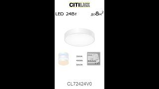 Citilux Купер CL72424V0 LED Светильник потолочный Белый #shorts