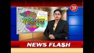 Malda Sabar Khabar 11_03_25 Part 01