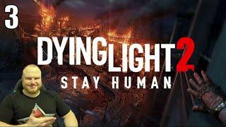 DYING LIGHT 2: STAY HUMAN  ПОЛНОЕ ПРОХОЖДЕНИЕ НА РУССКОМ ЯЗЫКЕ | СТРИМ #3