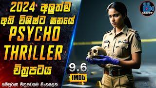 2024 අලුත්ම අති විශිෂ්ට ඝනයේ Psycho Thriller චිත්‍රපටය  2024 Full Movie in Sinhala | Inside TV