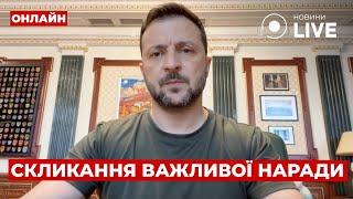 Зміни в керівництві міноборони! Зеленський скликав нараду. Ізраїль пішов у наступ | Вечір.LIVE