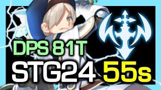 TOP1 Inquisitor STG24 55s (DPS 81 Trillion) / STG Season8 / Dragon Nest China