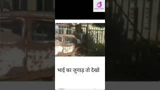 Indian desi jugad what a talant