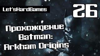 Прохождение Batman: Arkham Origins #26 Парк Аттракц.:Стукачи,блоки Энигмы,Восст.вышки Парковая улица