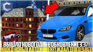 ВЫШЛО НОВОГОДНЕЕ ОБНОВЛЕНИЕ 3.37 НА ССДПЛАНЕТ! МНОГО НОВЫХ АВТО И ИВЕНТ! ЧТО НОВОГО! - MTA CCDPLANET