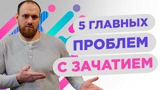 ‍️Почему не наступает беременность? 5 главных проблем с зачатием 