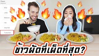 The Spiciest Fried Rice!!! *TURBO HOT*