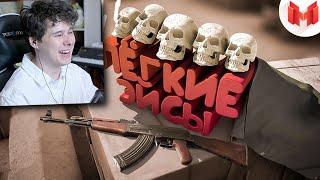 #37 CS: GO - Легкие Эйсы - реакция на Marmok