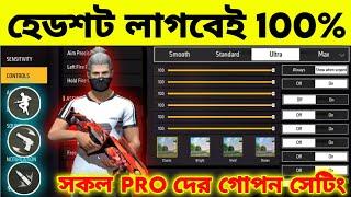 নতুন প্রো হেডশট সেটিং ( Headshot Setting + Pro Setting ) Top 10 Secret Pro Settings 2023