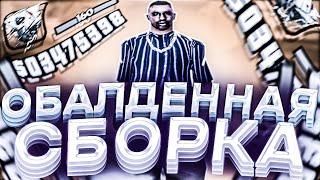 ОБАЛДЕННАЯ СБОРКА для НЕВЕРОЯТНО СЛАБЫХ НОУТБУКОВ и КОМПЬЮТЕРОВ! 770 ФПС+ ! - EVOLVE RP