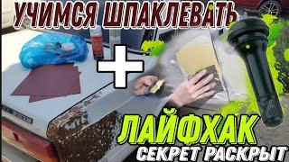 ПОЛНОЕ ВОССТАНОВЛЕНИЕ ВАЗ 2107 В ИДЕАЛ. ШПАКЛЁВКА+ МОЛДИНГ+ ЗЕРКАЛА И+КУЧА НИШТЯКОВ.