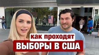 СХОДИЛИ НА ВЫБОРЫ В США. ЧТО ТЕПЕРЬ БУДЕТ С АМЕРИКОЙ?