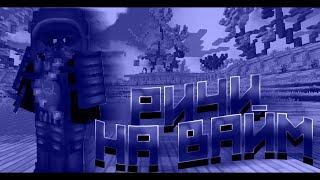 СЛИВ DLL PACK НА ВАЙМ ВОРЛД | REACH ESP FLY WALLHACK CHEAT VIMEWORLD | MINECRAFT 1.8.9