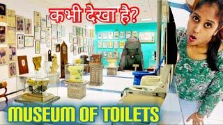 ऐसा अनोखा म्यूज़ियम जिसे देखकर आप हो जाएंगे हैरान Sulabh International Museum Of Toilets, New Delhi।