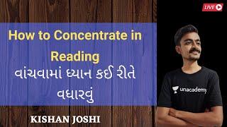 How to Concentrate on Reading?? | વાંચવામાં ધ્યાન કઈ રીતે વધારવું |  Kishan Joshi