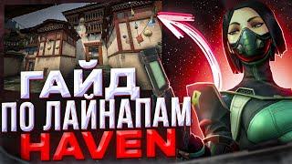 СТАНЬ ЛУЧШЕЙ ВАЙПЕР НА КАРТЕ HAVEN | ВАЛОРАНТ