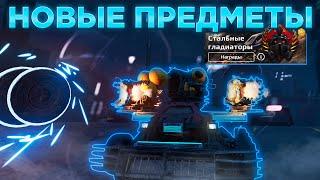 ПИАР СЕРВЕР • Стальные Гладиаторы, Новый Реликт и Режим Арены •  Crossout