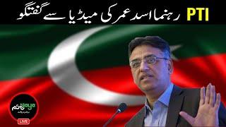 PTI Leader Asad Umar Talks to Media  | NayaTime | HD Live 02-May-2023