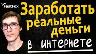 Как ЛЕГКО заработать в интернете | 100% ЗАРАБОТОК БЕЗ ВЛОЖЕНИЙ на хостинге