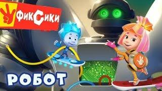 Детский уголок/Kids'Corner Фиксики РОБОТ для Дим Димыча на День Рождения