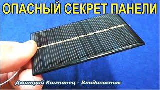 Самый опасный секрет солнечной панели для заряда аккумулятора Сосед даже не догадывался