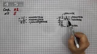 Страница 92 Задание 5 – Математика 4 класс Моро – Учебник Часть 2