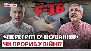 «F-16 прикриють південний напрямок». Як винищувачі вплинуть на хід війни? | Новини Приазов’я