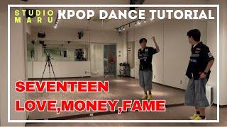 SEVENTEEN - LOVE,MONEY,FAME ダンスレクチャー｜KPOP Dance Tutorial｜Dance Studio MARU  (masahide)